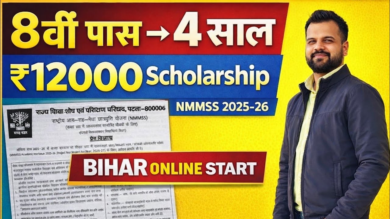 NMMSS BIHAR 2026।। SCHOLARSHIP SCHEME FOR BIHAR STUDENTS।। ONLINE APPLICATION 