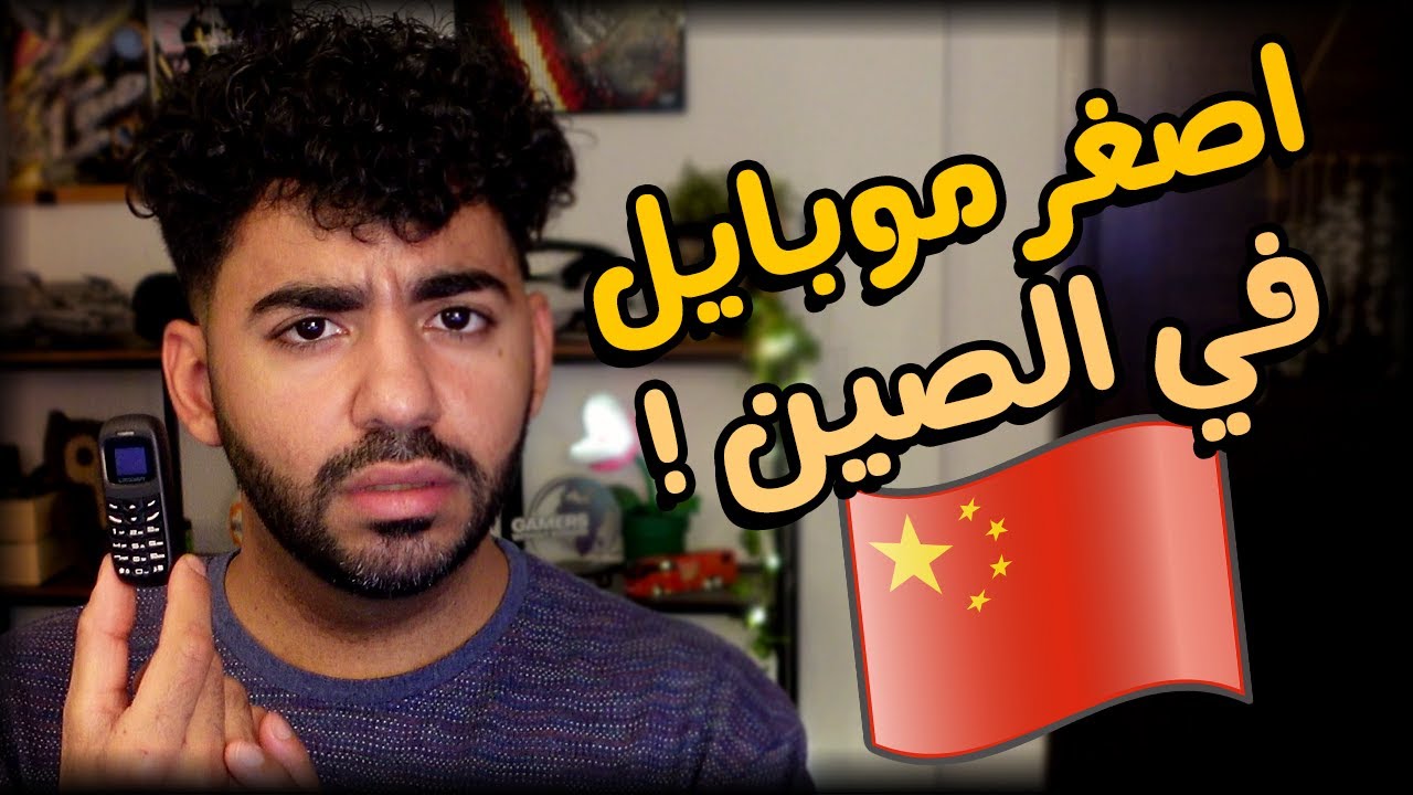 اشتريت موبايل من علي اكسبرس 😐📱 | #3 | سوق الصين العظيم 🇨🇳