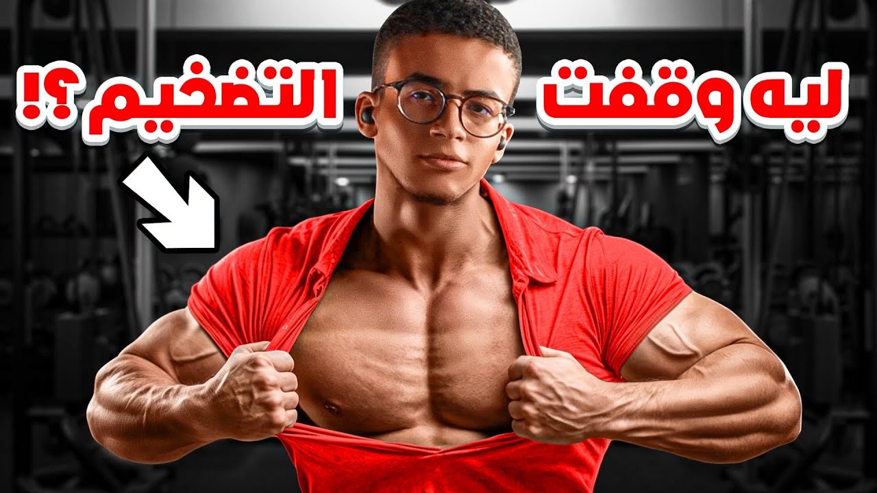 التضخيم متعب !
