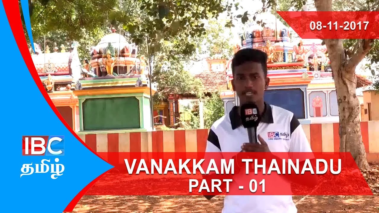 Kollankelady, Jaffna | Vanakkam Thainaadu Part 01 | 08-11-2017 - IBC Tamil TV