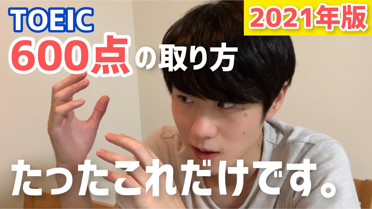 初心者がTOEIC600点を2か月で取るための勉強メニュー