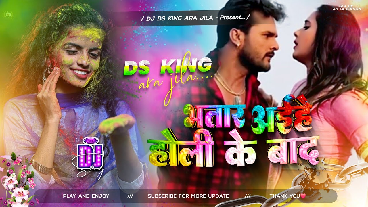Bhatar Aiehe Holi Ke Baad Dj | #Khesari_Lal_Yadav Old Holi Song | Instagram Viral Song | Dj Ds King