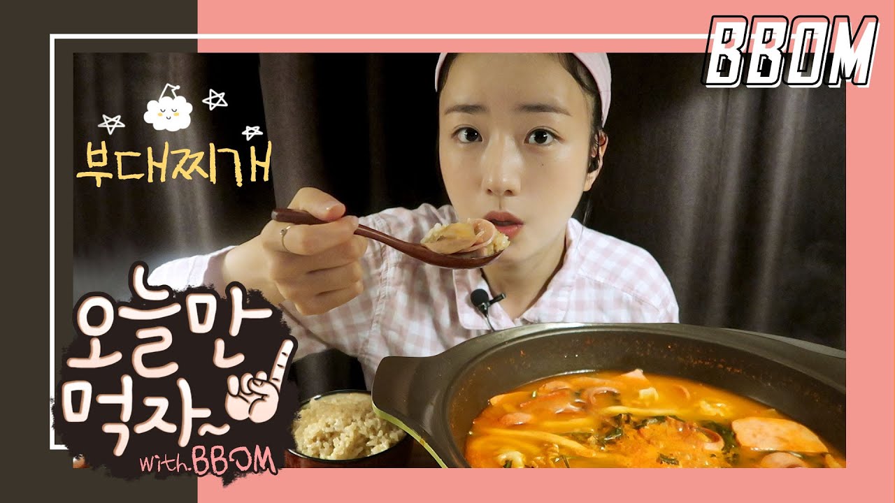 부대찌개 리얼사운드 먹방 | 오늘만 먹자 | Spicy Sausage Stew Mukbang