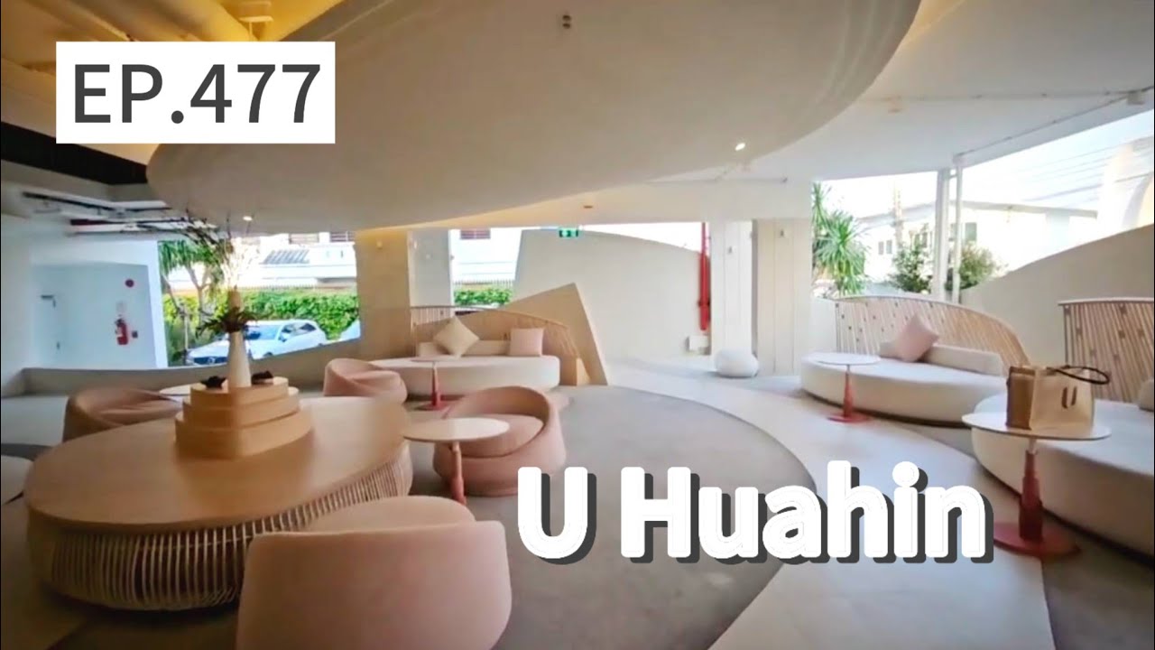 EP.477 หัวหิน U HUAHIN รร.เปิดใหม่ติดทะเล พร้อมอาหารเช้า เข้าพักได้ 24 ชั่วโมง จอดรถสะดวกสบาย