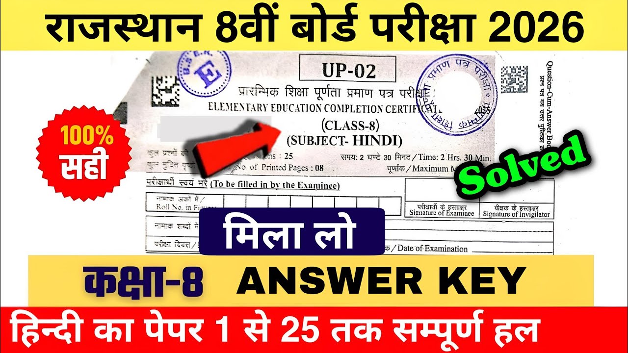 Rbse class 8th paper hindi solution 21 february 2026/ राजस्थान बोर्ड कक्षा 8 हिंदी पेपर 21फरवरी 2026