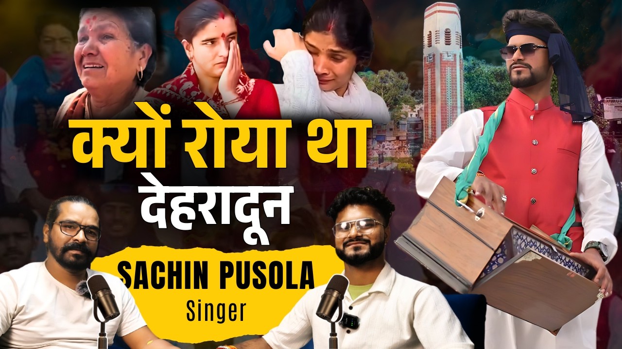 पुराणी देली ताला लग्यां गाने के पीछे का सच | राठ त्रिपट्टी होलियार | Sachin Pusola Interview