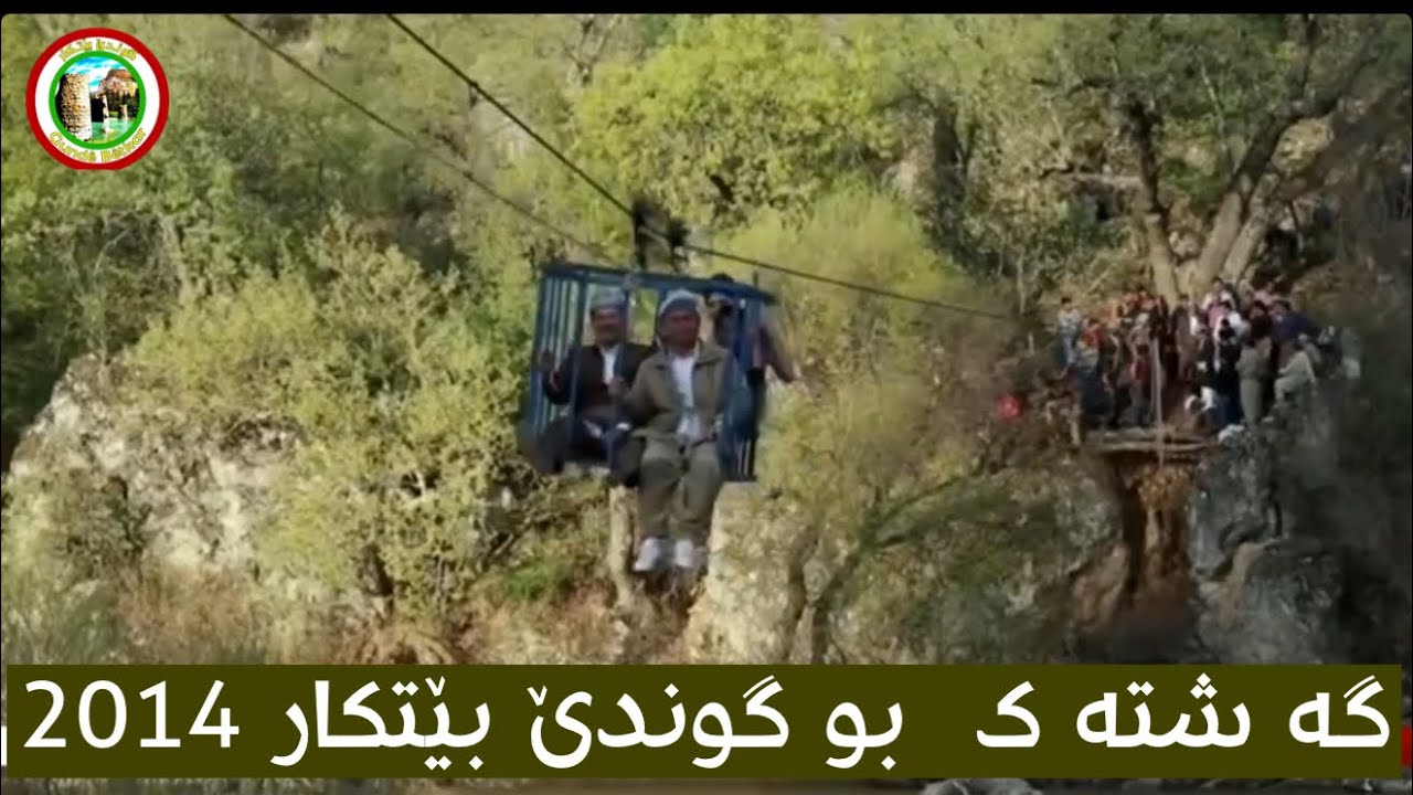 Gonde betkar كوندێ بـێتكار سالا 2014