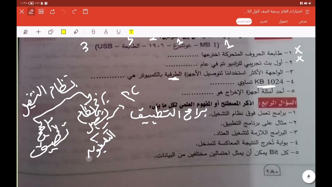 مراجعة ليلة الامتحان برمجة الصف الأول الثانوي  (الجزء الثاني ) 💻🖲️