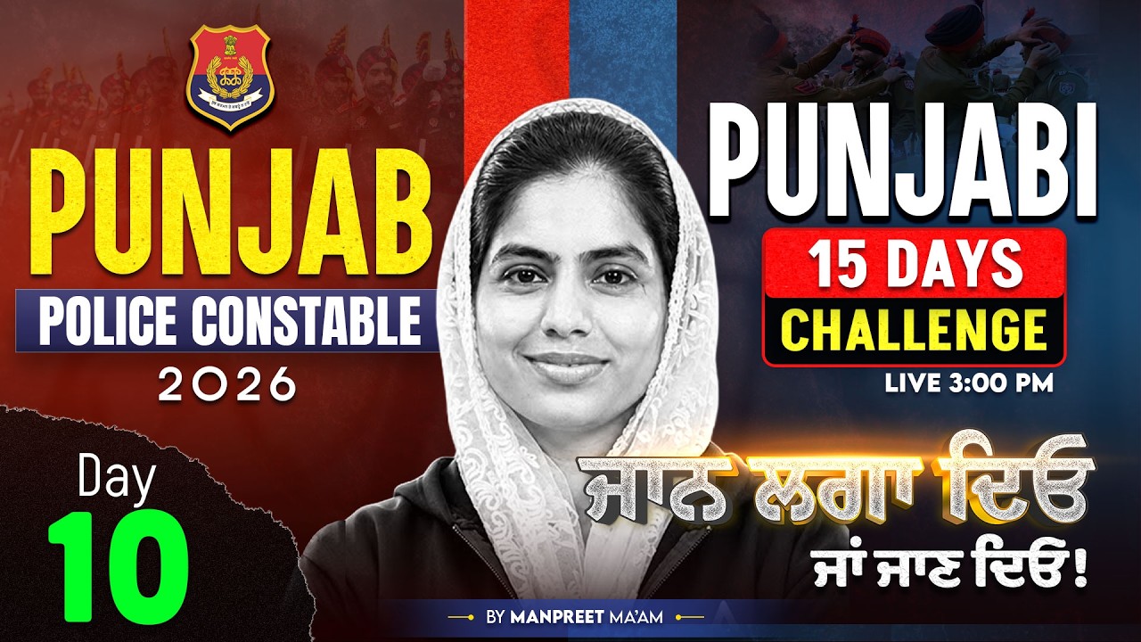 Punjab Police Constable Exam Preparation 2026 | 15 Days Challenge | By Manpreet Mam #10