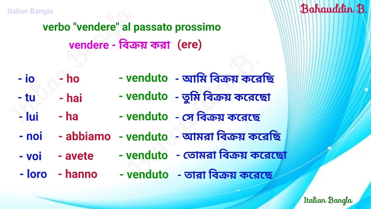 ইতালিয়ান ভাষা - 16 (first part) সাধারণ অতীত (italian past tens) আপনাকে জানতেই হবে passato prossimo