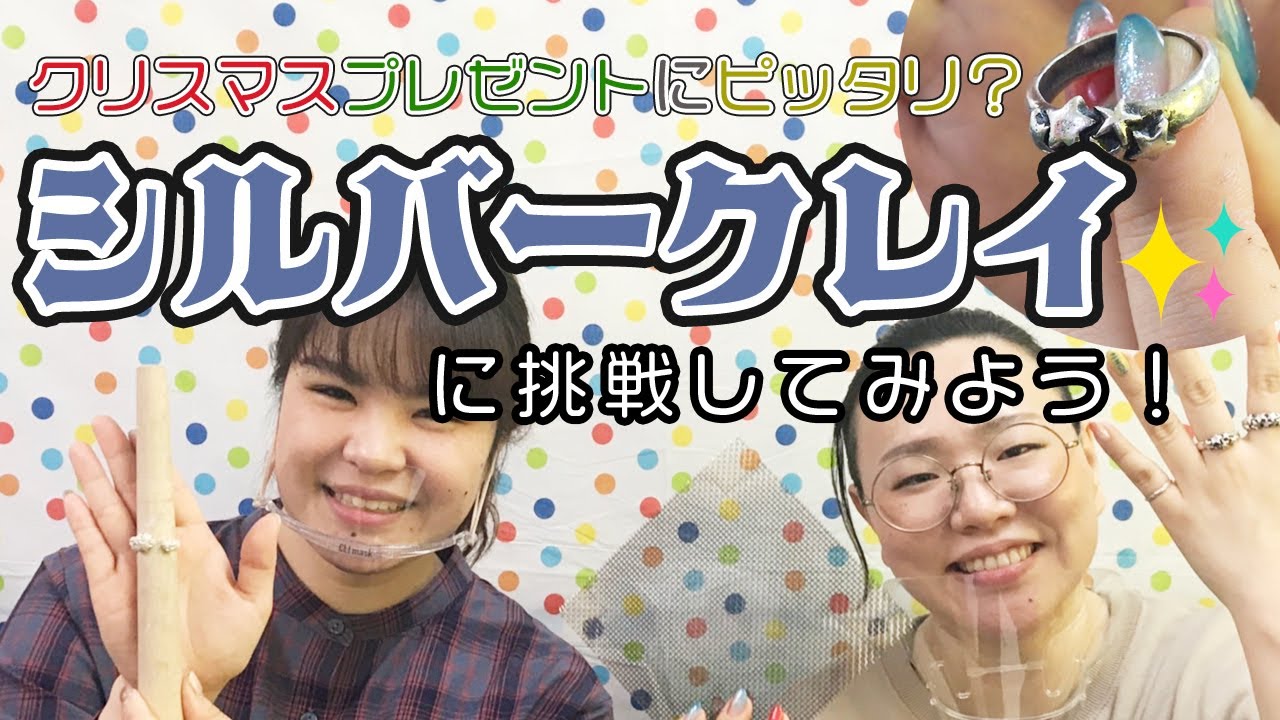 【シルバークレイ（銀粘土細工）に挑戦してみよう！】手話トーク