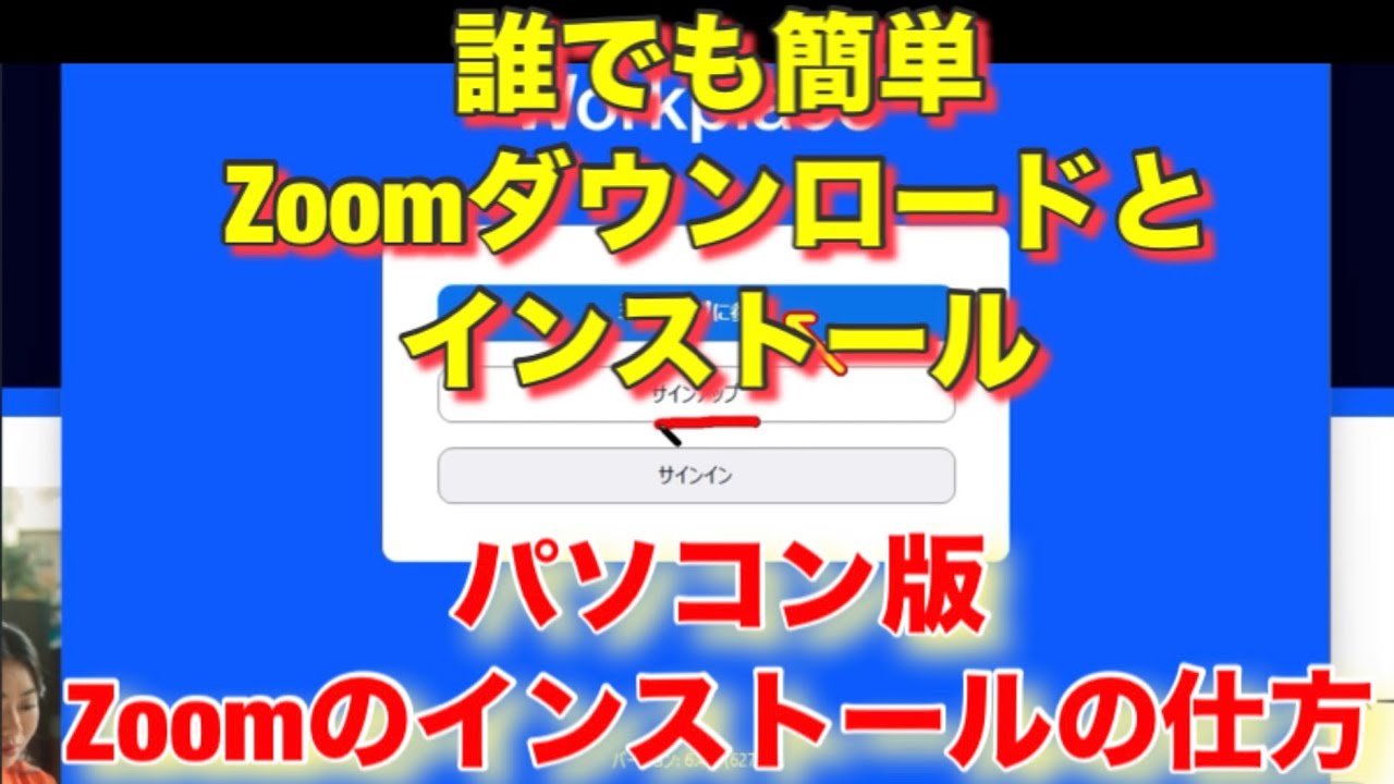 2025年版　【5分】パソコン版Zoomアプリのインストール手順