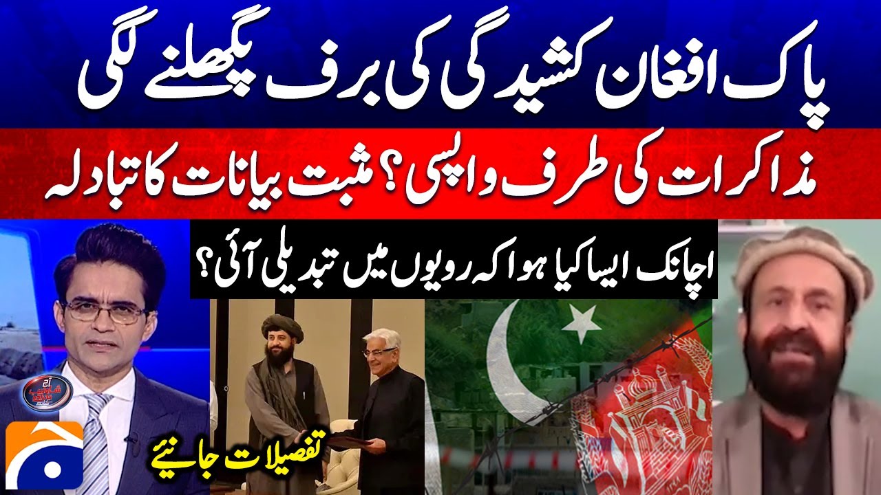 Pak-Afghan Tensions Begin to Ease - Talks Back on the Table? - Geo News