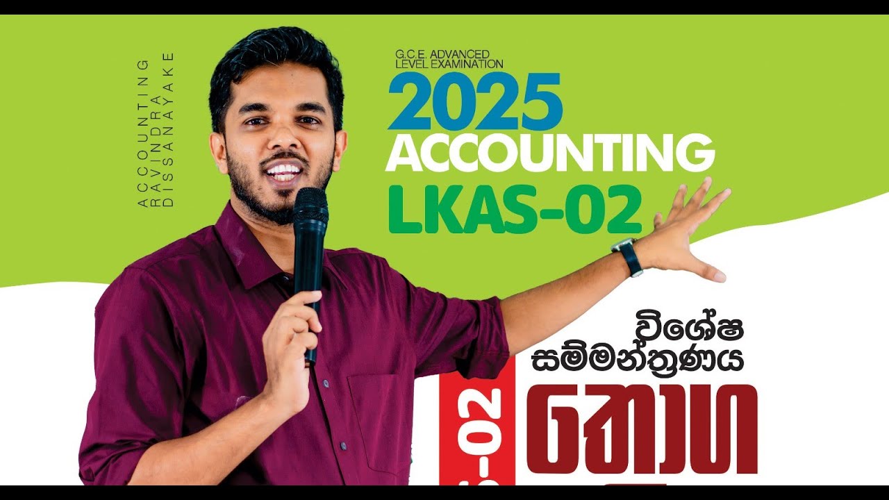 2025 AL Accounting Revision | LKAS 02 තොග ප්‍රමිතය | 13 වසර පාඩම් ආරම්භය
