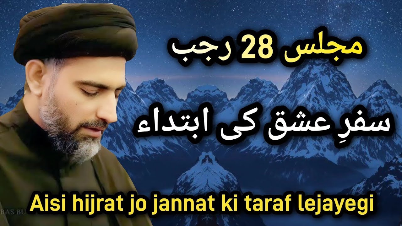 28 rajab safar e ishq ki ibteda | Aisi hijrat jo jannat ki taraf lejayengi | Maulana Nusrat Bukhari
