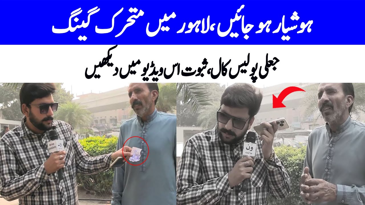 Lahore me gang  Fake police call