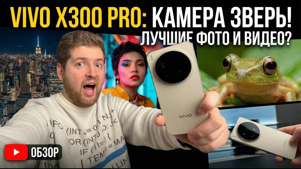 vivo X300 Pro — новый король мобильной фотографии? Тест камеры и примеры снимков