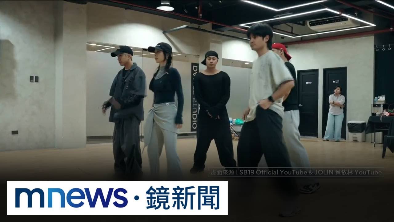 蔡依林合體菲國男團SB19　教超台流行語「要確」｜#鏡新聞