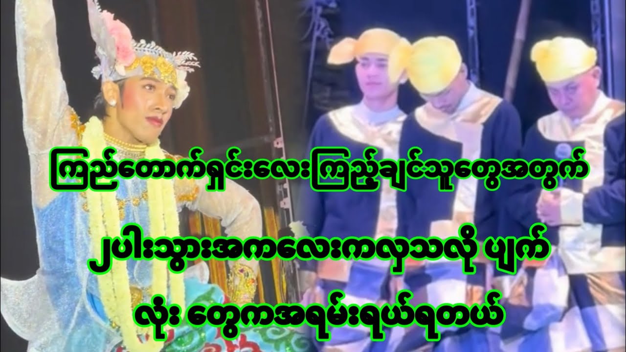 အောင်ဇဗ္ဗူ | ချွဲစိန် ရွှေမိုးကို စိတ်ကောက်နေတော့ ဟာသကို ပေးမပြောတော့တာနော် | Aung Zabu 