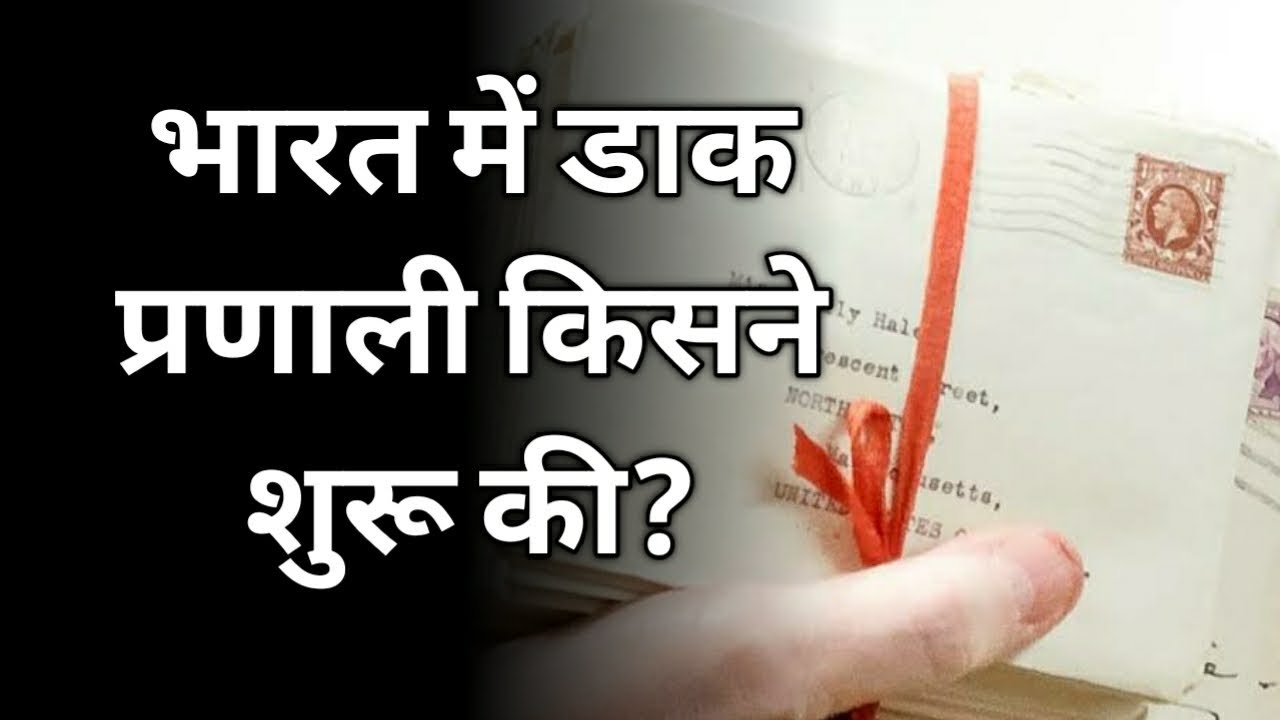 Who started the postal system in India?