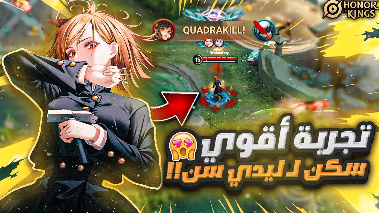 جوجوتسو كايسن × Honor of Kings 🤯⚔️ + 🎉 إعلان الفائز! 🎁