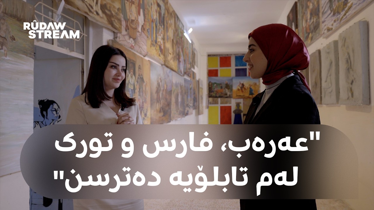 Plan A -پلان ئەی -چیرۆکی نیان سوبحی و تابلۆکانی