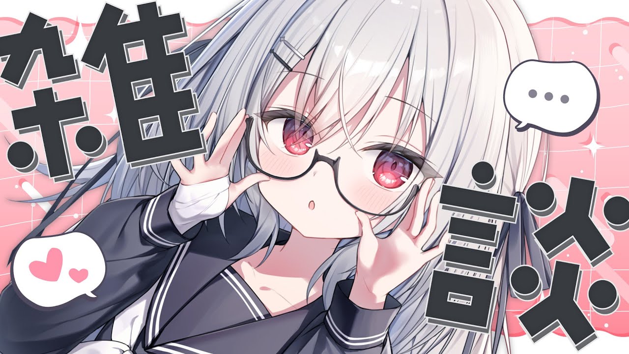 【 雑談 】ついに明日は...つかぷー24！✨限界を迎える前の僕と話そう。【 領国つかさ / すぺしゃりて 】