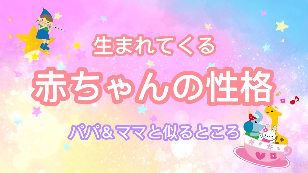【子宝】生まれてくる赤ちゃん👶の性格（パパ＆ママと似るところ、👶からのメッセージ）【タロット、ルノルマン、オラクルカード占い】