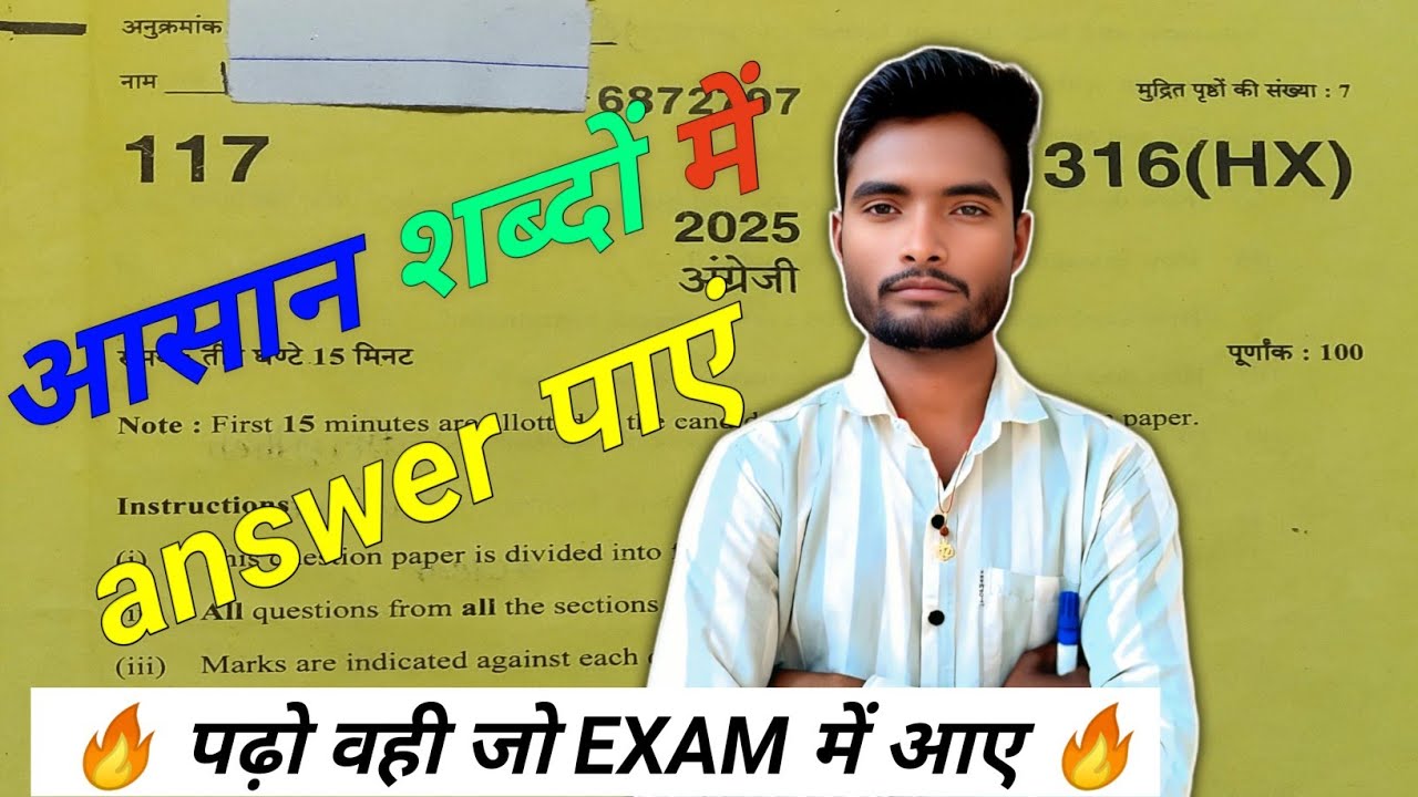 12th English Up Board Paper 2025 316 (HX) Solution|English Class 12th Board Paper 2025|by shivam sir