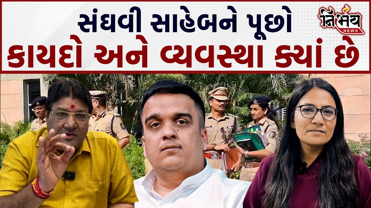 Jagdish Mehta એ કીધું Harsh Sanghavi ને પૂછો Gujarat માં કાયદો અને વ્યવસ્થા ક્યાં છે | NIrbhay |