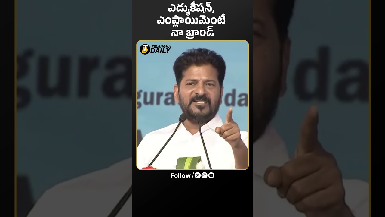 Education and Employment Are My Brand &ndash; CM Revanth Reddy| EducationIsMyBrand |
