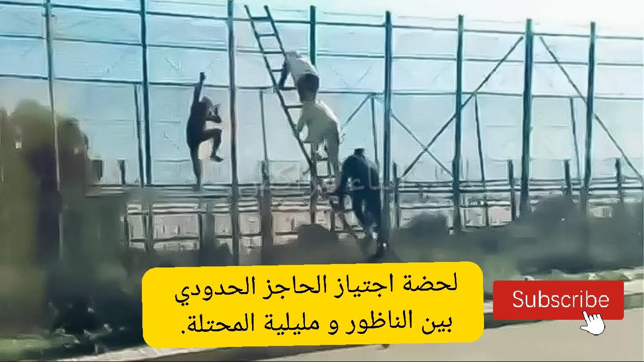 لحظة إختراق سياج مليلية المحتلة من طرف  شباب مغاربة.