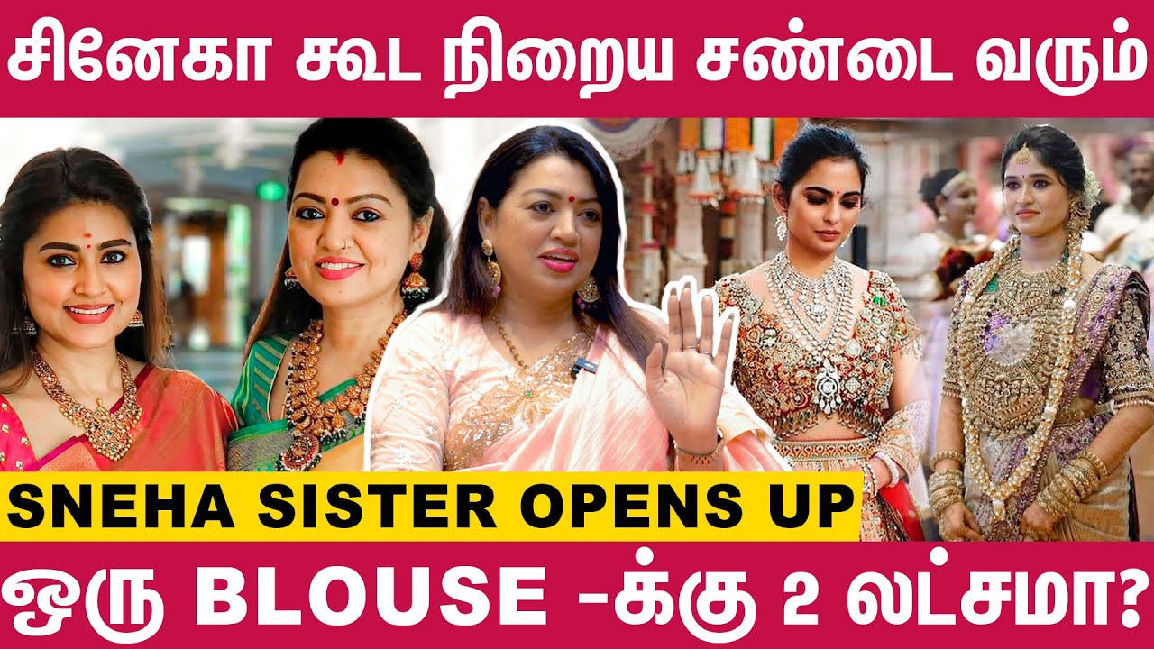 GOAT-ல சினேகாவோட Costume நான் தான் பண்ணேன் - Sneha Sister Sangeetha Opens Up