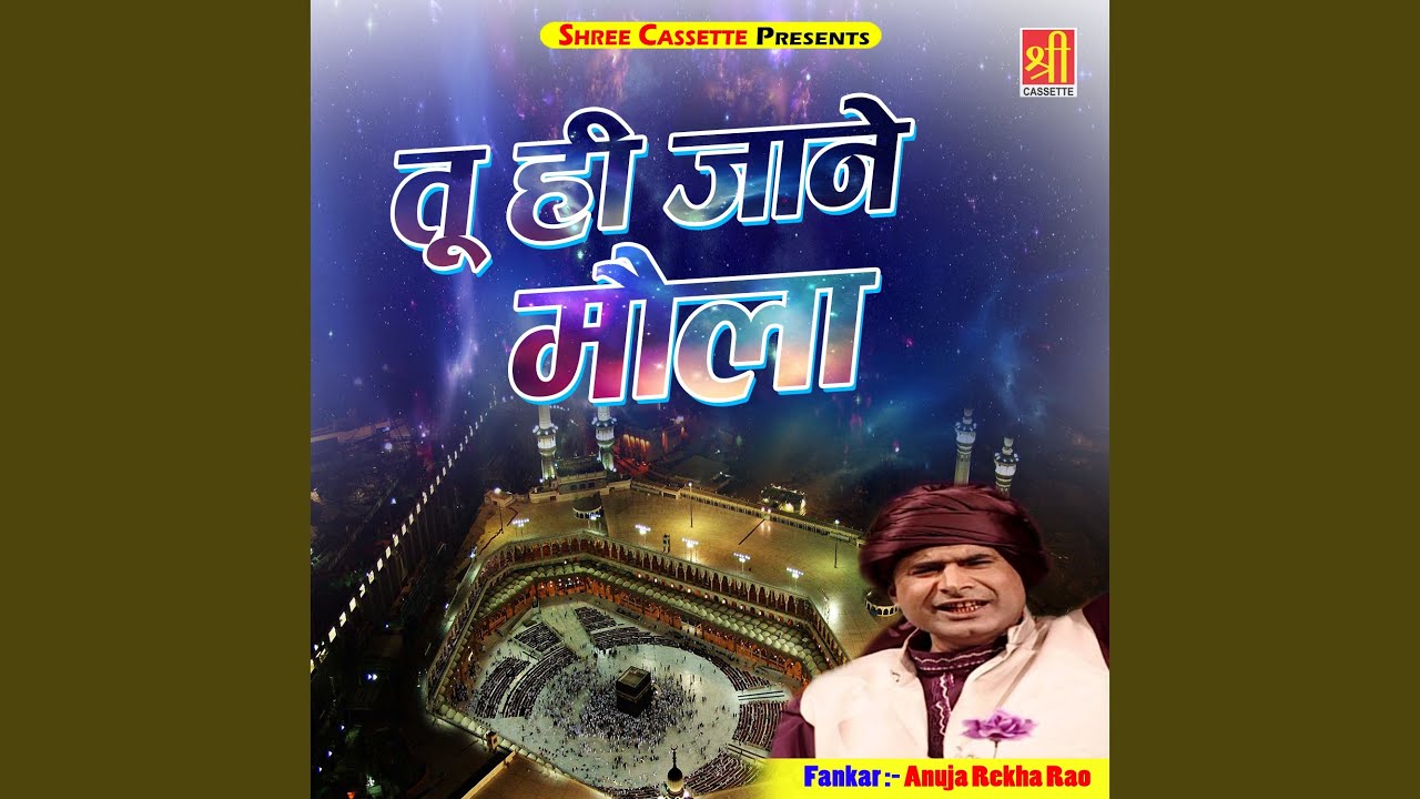 Tera Raaj Tuhi Jane