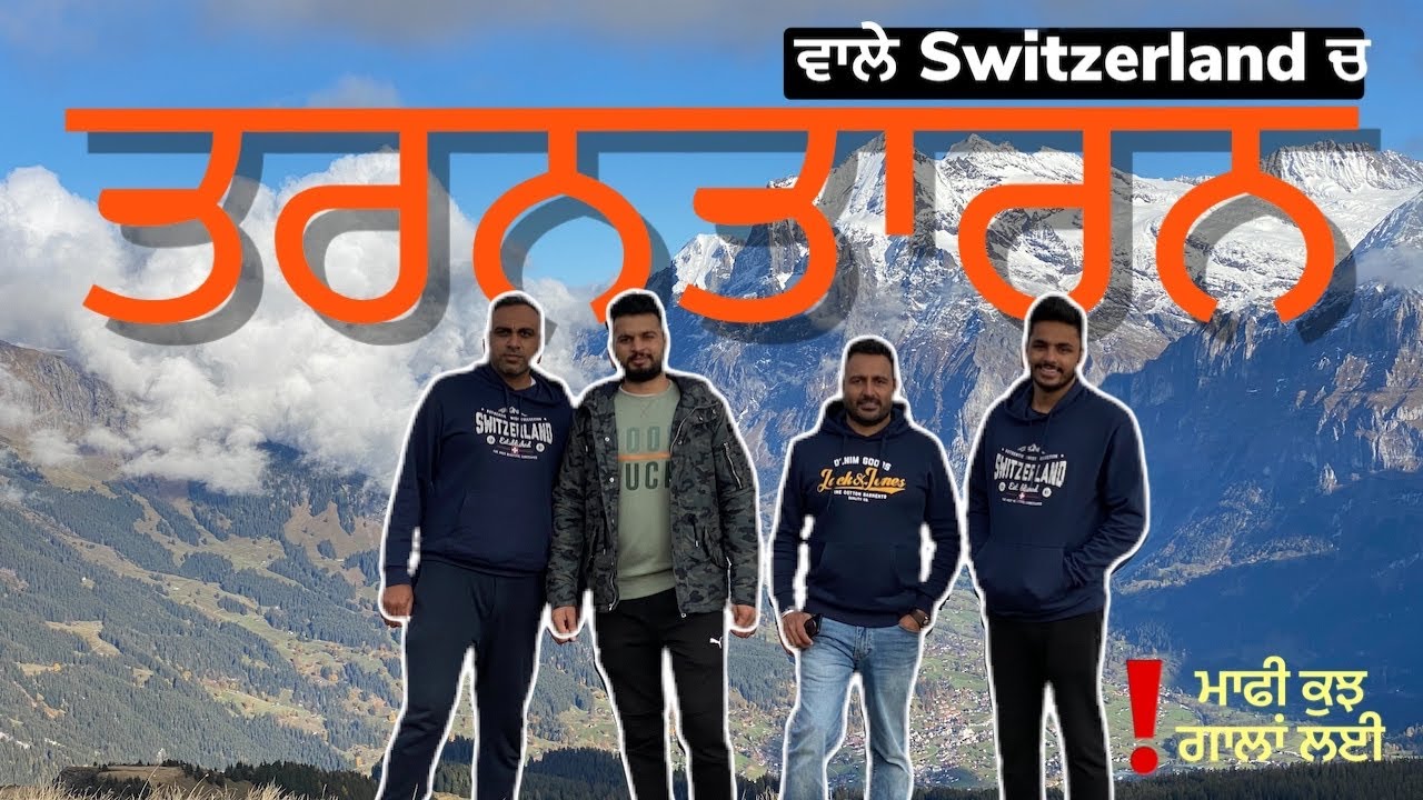 Majha, Malwa ਤੇ Doaba | Punjabi in Switzerland | ਝੂਟੇ ਮਾਟੇ