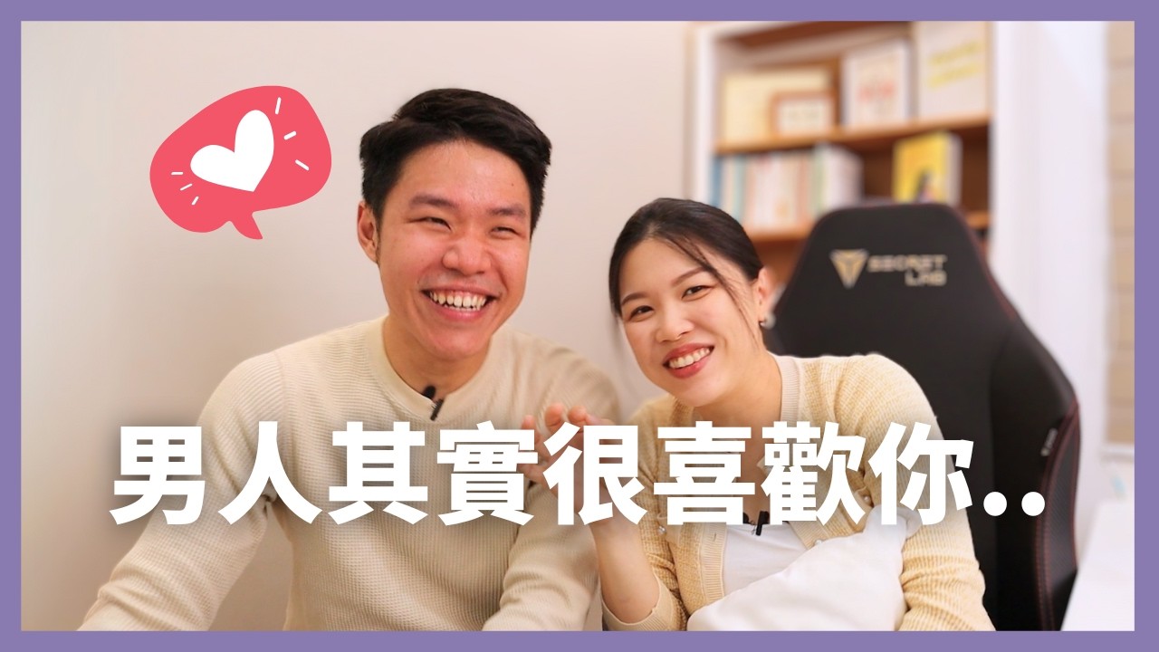 其實男人喜歡這些小細節。。你有發現嗎？😆 10個男人喜歡被對待的細節！