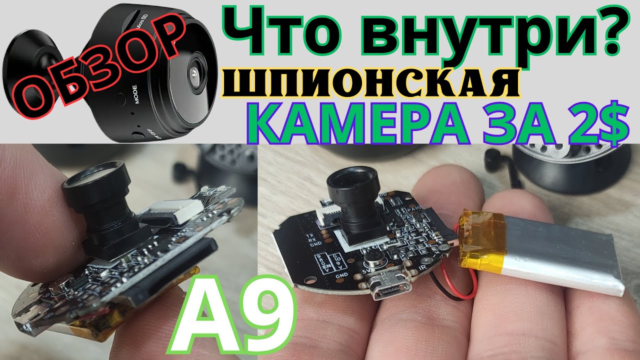 Камера а9 что внутри? Шпионская камера своими руками. Обзор камера А9