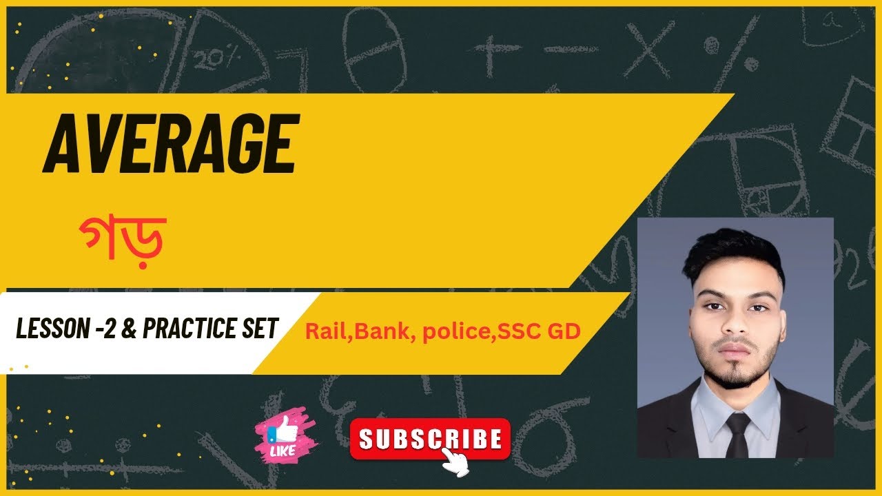 গড় |Average|Railway & SSC GD & WBP |#govtjobs#maths#exam #wbpconstable #bengalieducation #kp #wbcs 