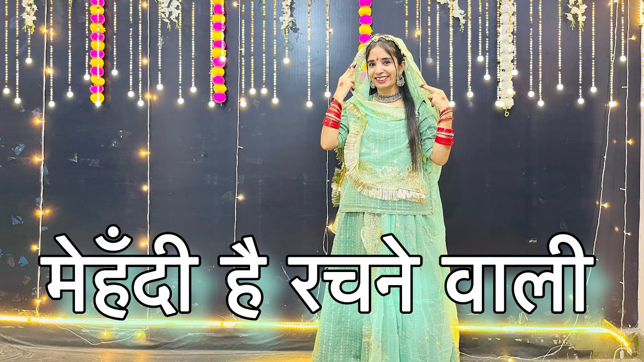 || मेहँदी है रचने वाली || mehendi hai rachne vali || मेहँदी और संगीत के लिए स्पेशल || shadi dance ||