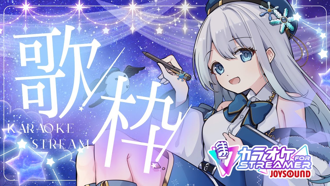 【歌枠：karaoke】初見さん大歓迎！ゆったりまったりしていってね【＃星海りっか】【#vtuber 】#singing   #歌枠 #karaoke