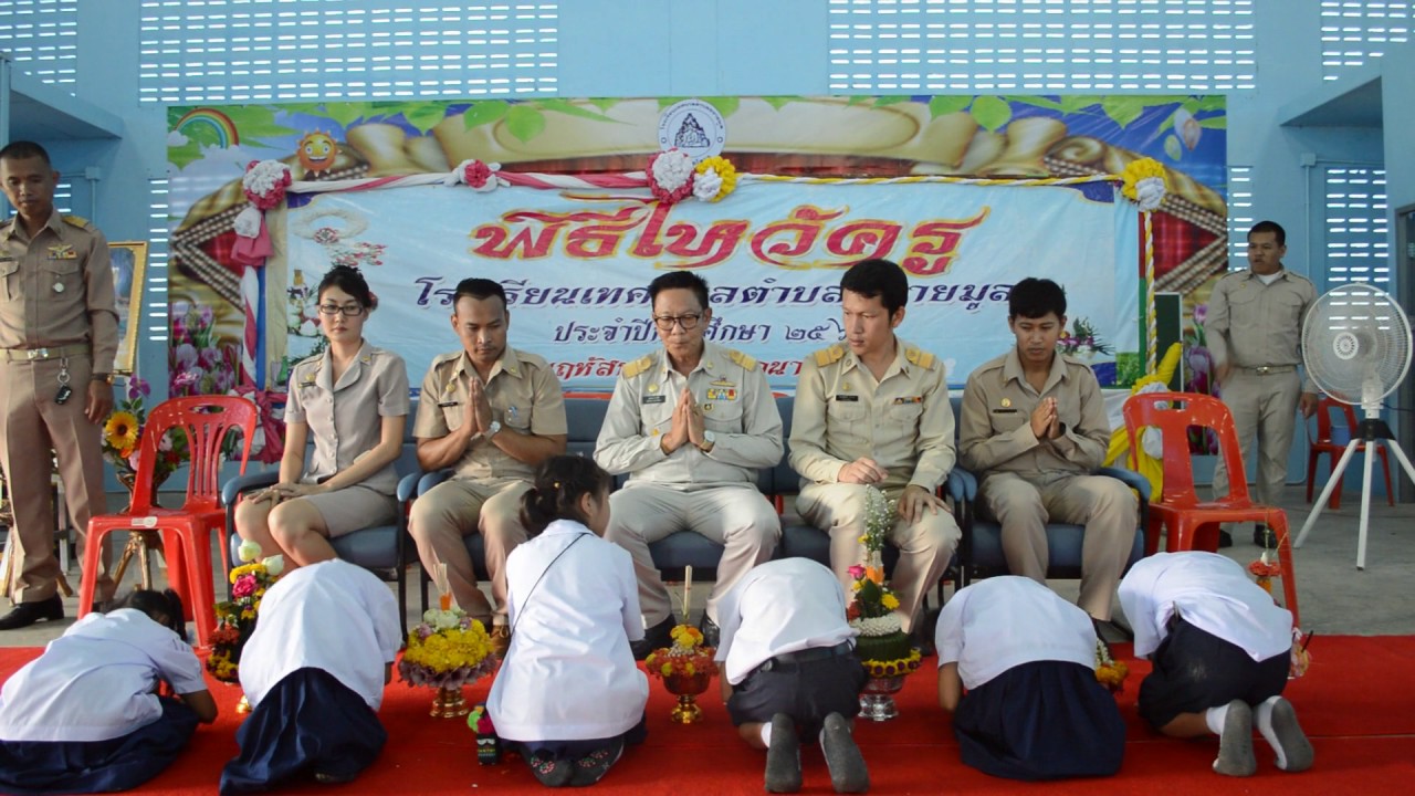 ไหว้ครู ประจำปี 2560 รร เทศบาลตำบลทรายมูล