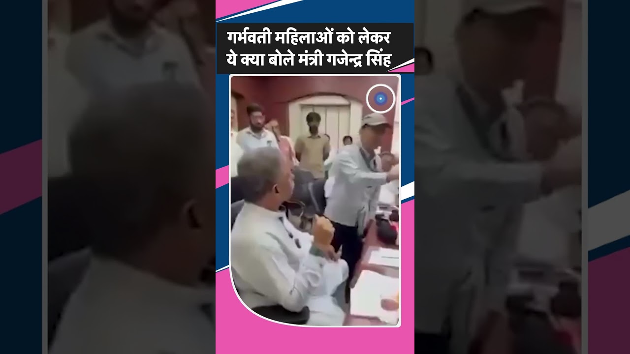 Bhajan सरकार के स्वास्थ्य मंत्री Gajendra Singh Khimswar का गर्भवती महिलाओं के लिए असंवेदनशील बयान