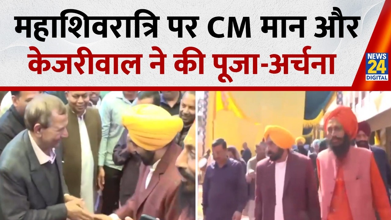 The Secret Maha Shivratri Rituals Of CM Bhagwant Mann And Arvind Kejriwal EXPOSED