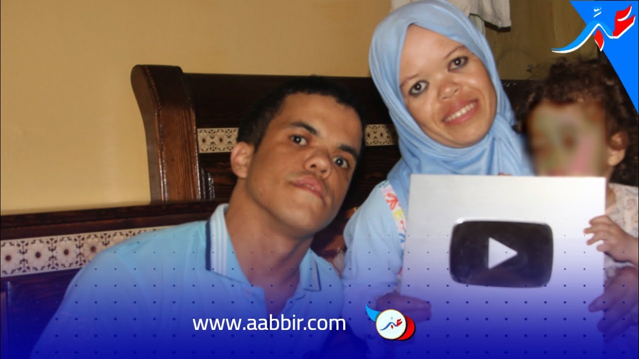 نادية وعبد السلام قصة كوبل مغربي كافح لبناء أسرة 