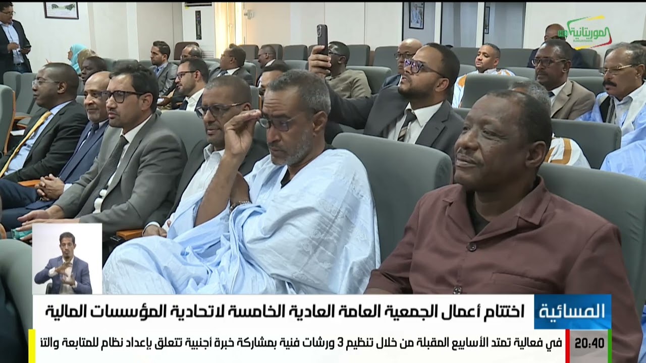 اختتام أعمال الجمعية العامة العادية الخامسة لاتحادية المؤسسات المالية