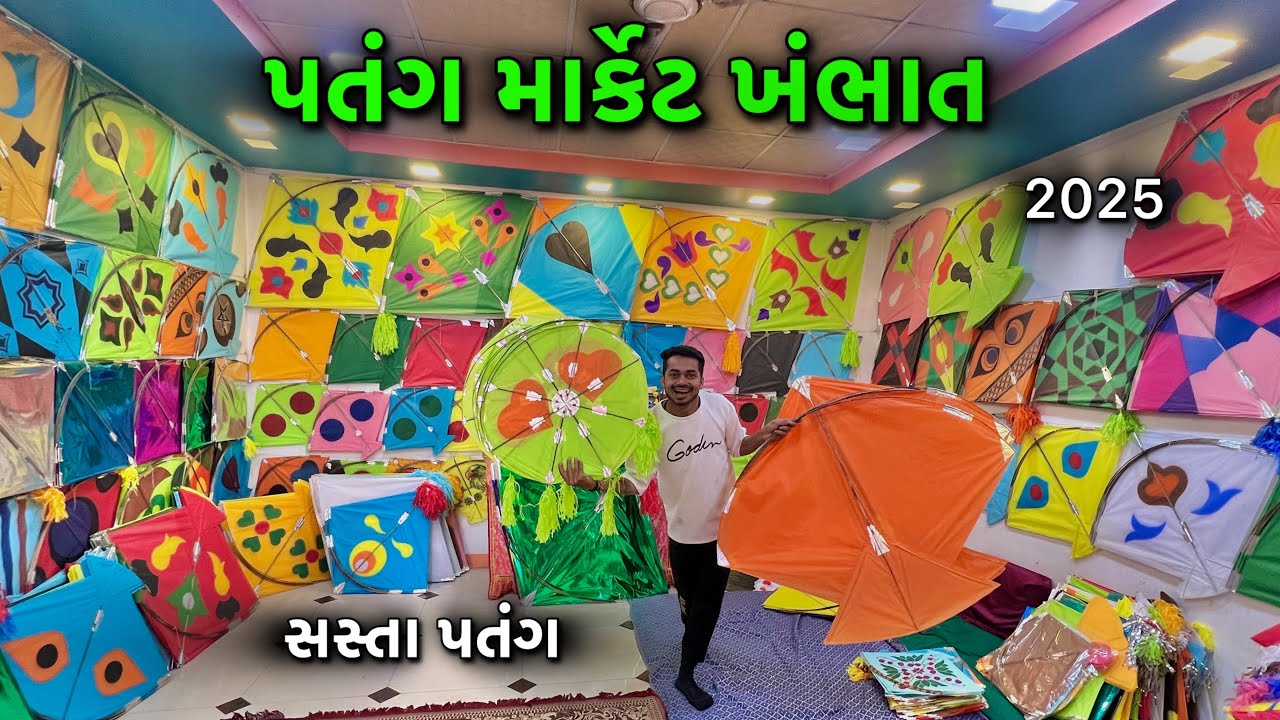 Khambhat Patang Market 🪁 | પતંગ માર્કેટ ખંભાત | Kites Market khambhat | Patang Market Khambhat
