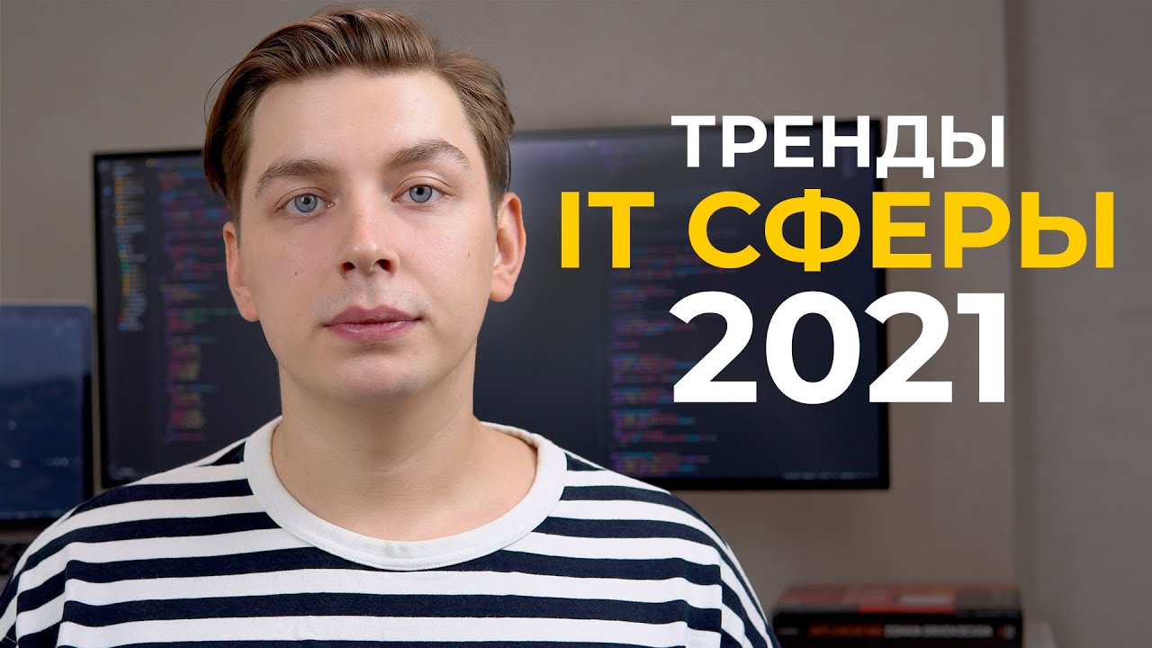 Профессии будущего внутри IT сферы. Как меняются запросы IT рынка? (взгляд изнутри)