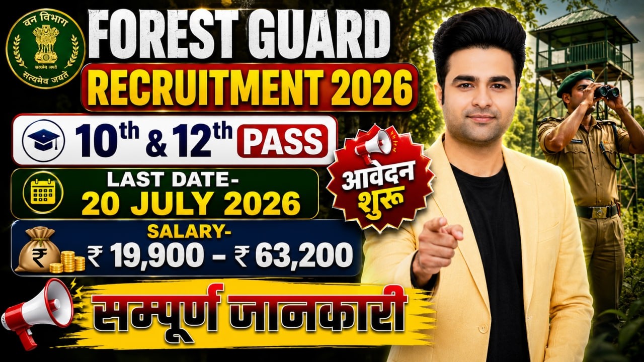 Forest Department Vacancy 2026 | Van Vibhag Bharti 2026 | Forest Guard Bharti 2026| New Vacancy 2026