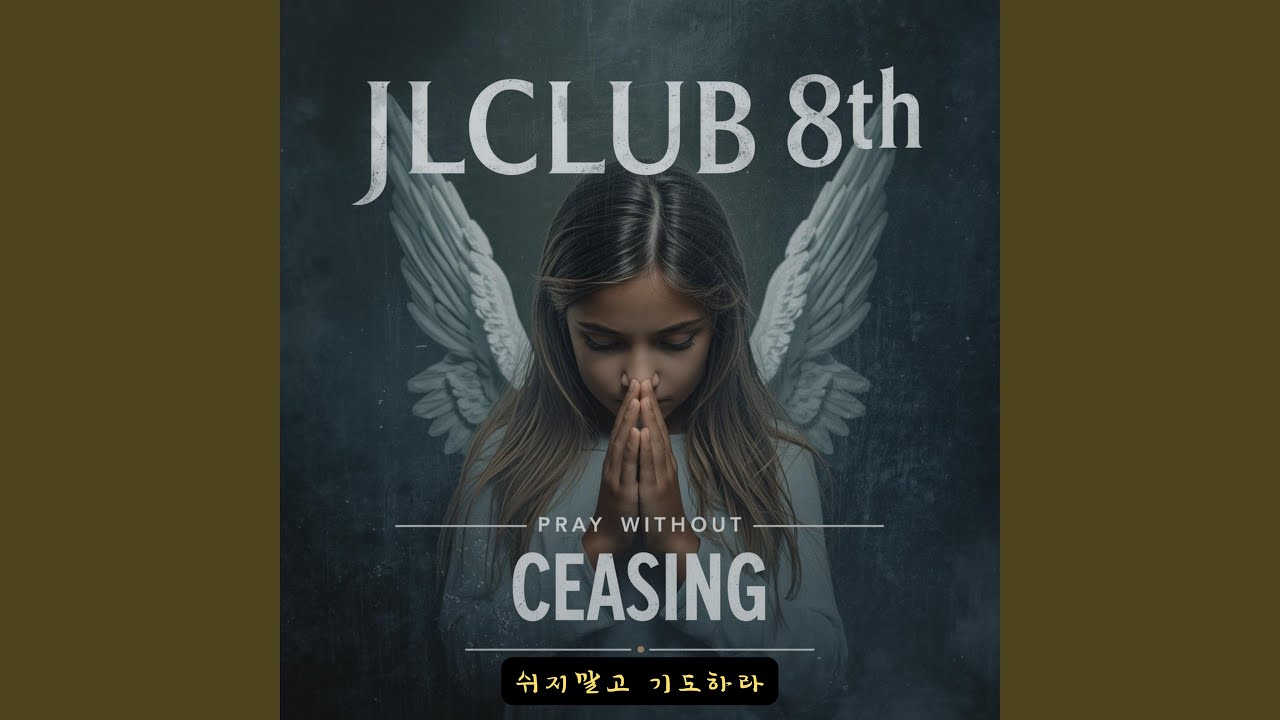 소돔을 위해 끝까지 기도 Praying to the End for Sodom