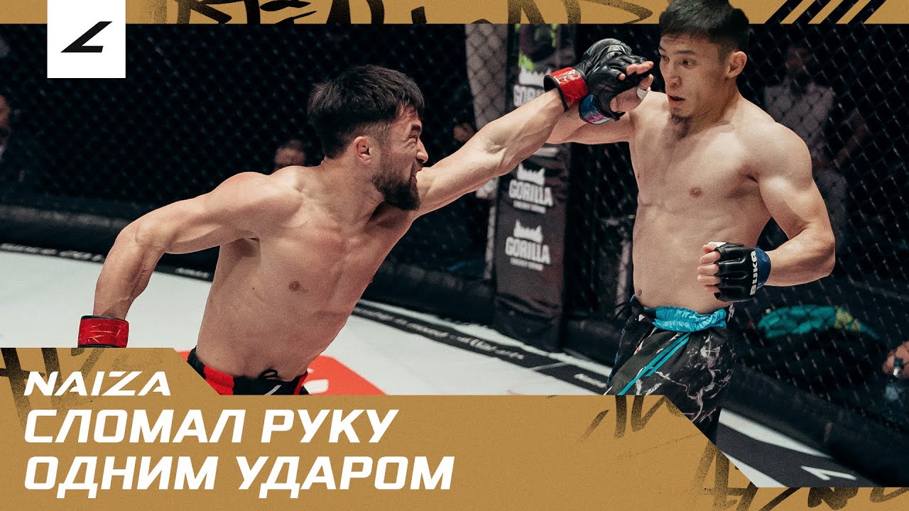 СЛОМАЛ РУКУ ОДНИМ УДАРОМ НОГОЙ! KAZBEK SAGYN ELAMAN SAYASATOV